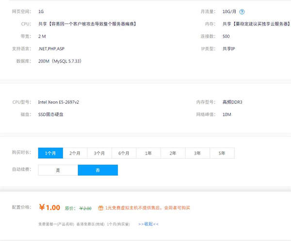 1元虚拟主机