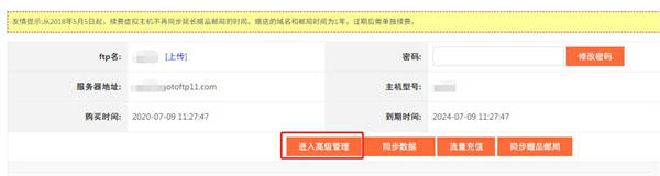 进入ftp高级管理的界面
