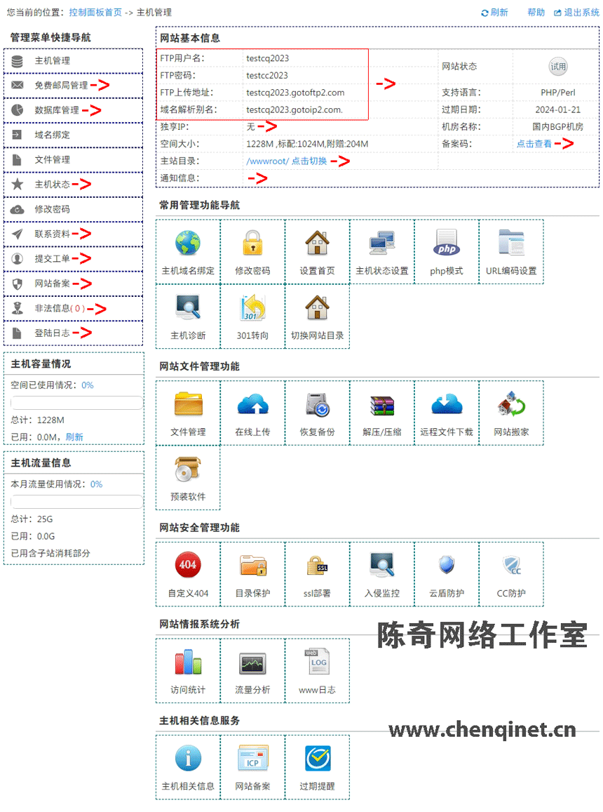 虚拟主机控制面板界面