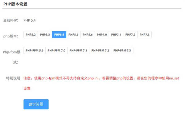 php版本配置